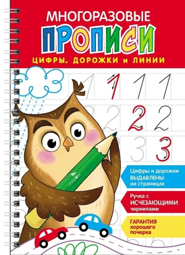 Reusable writing worksheets with embossed elements. Numbers, tracks, and lines