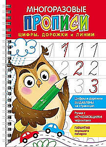 Reusable writing worksheets with embossed elements. Numbers, tracks, and lines