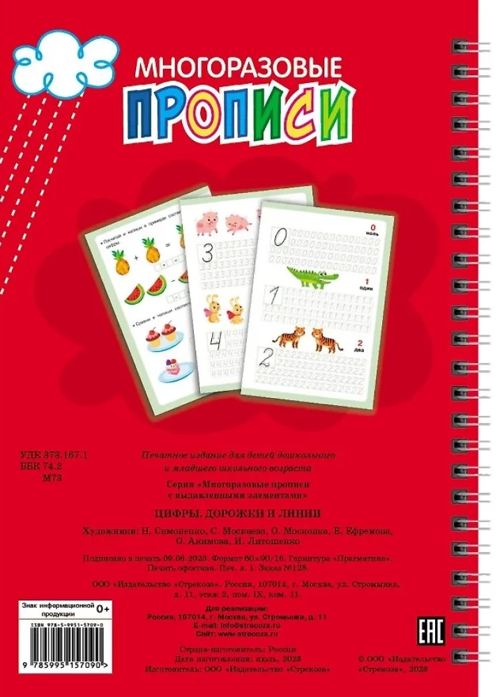 Reusable writing worksheets with embossed elements. Numbers, tracks, and lines