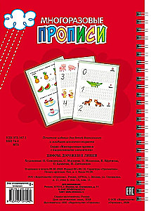 Reusable writing worksheets with embossed elements. Numbers, tracks, and lines