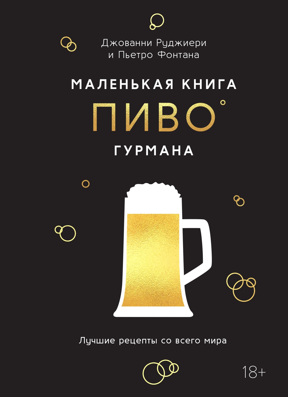 The Little Gourmet Book. Beer