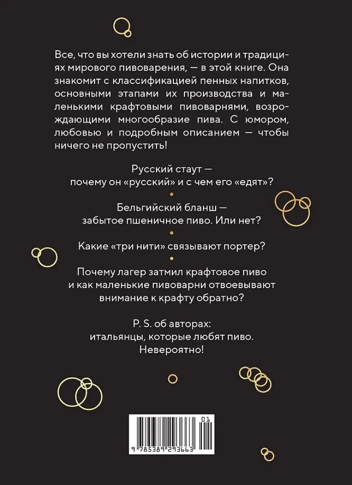 Маленькая книга гурмана. Пиво
