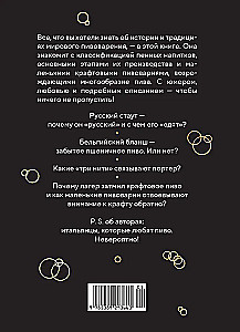 Маленькая книга гурмана. Пиво
