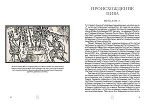Маленькая книга гурмана. Пиво