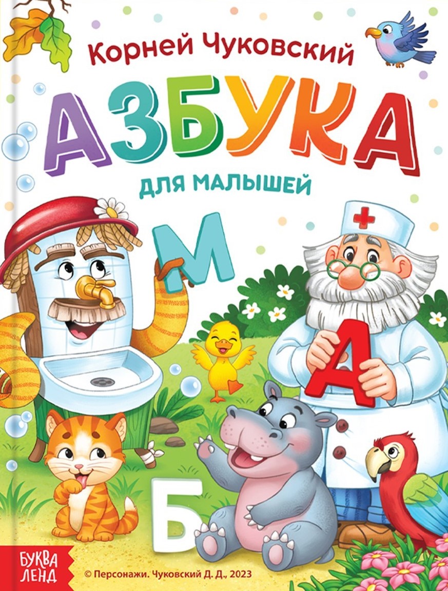 ABC für Kleinkinder