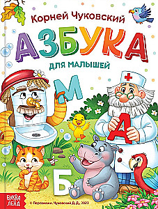 ABC für Kleinkinder