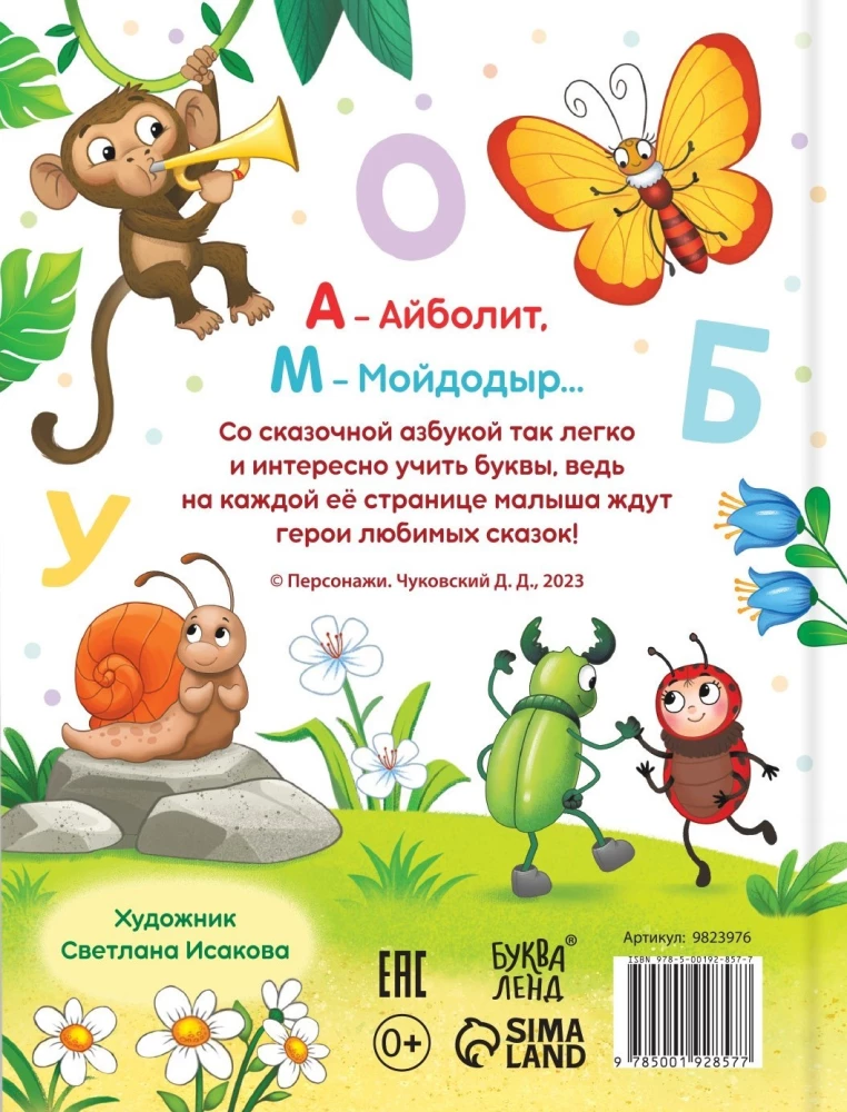 ABC für Kleinkinder