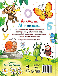 ABC für Kleinkinder