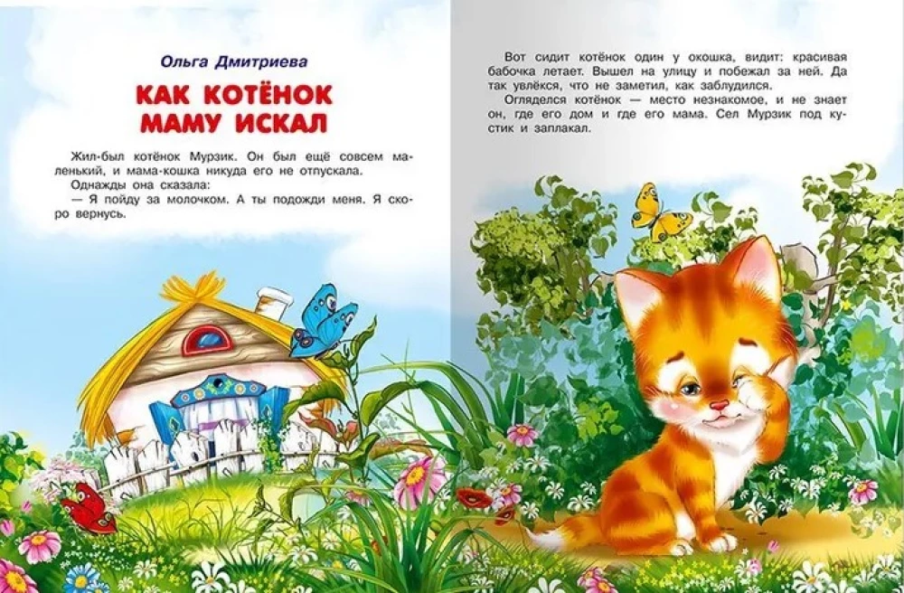 Für die Kleinsten Märchen-Minuten