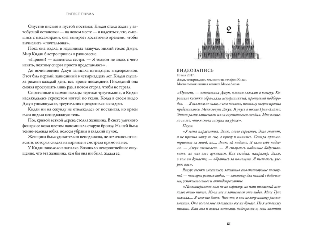 Nieśmiertelna ciemność