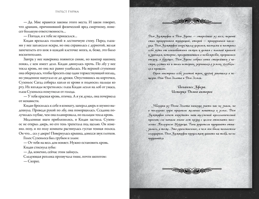 Nieśmiertelna ciemność
