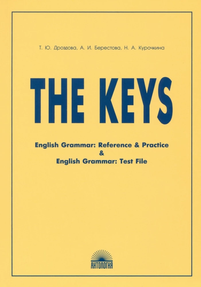The Keys for English Grammar. Reference & Practice & English Grammar. Test File. Ключи