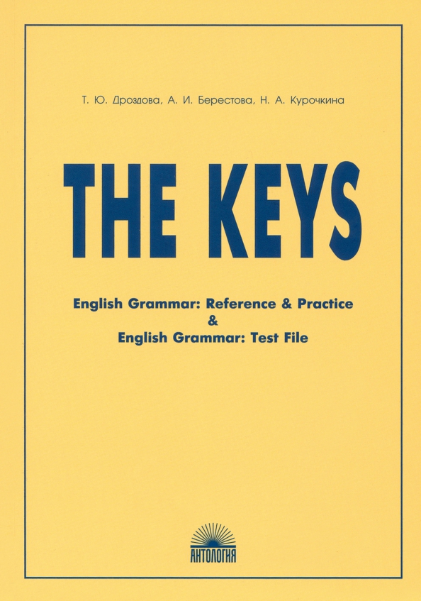 The Keys for English Grammar. Reference & Practice & English Grammar. Test File. Ключи