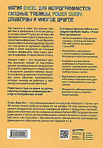 Магия Excel для непрограммистов. Сводные таблицы, Power Query, дашборды и многое другое