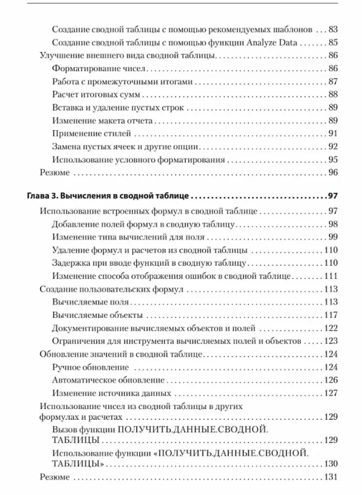 Магия Excel для непрограммистов. Сводные таблицы, Power Query, дашборды и многое другое