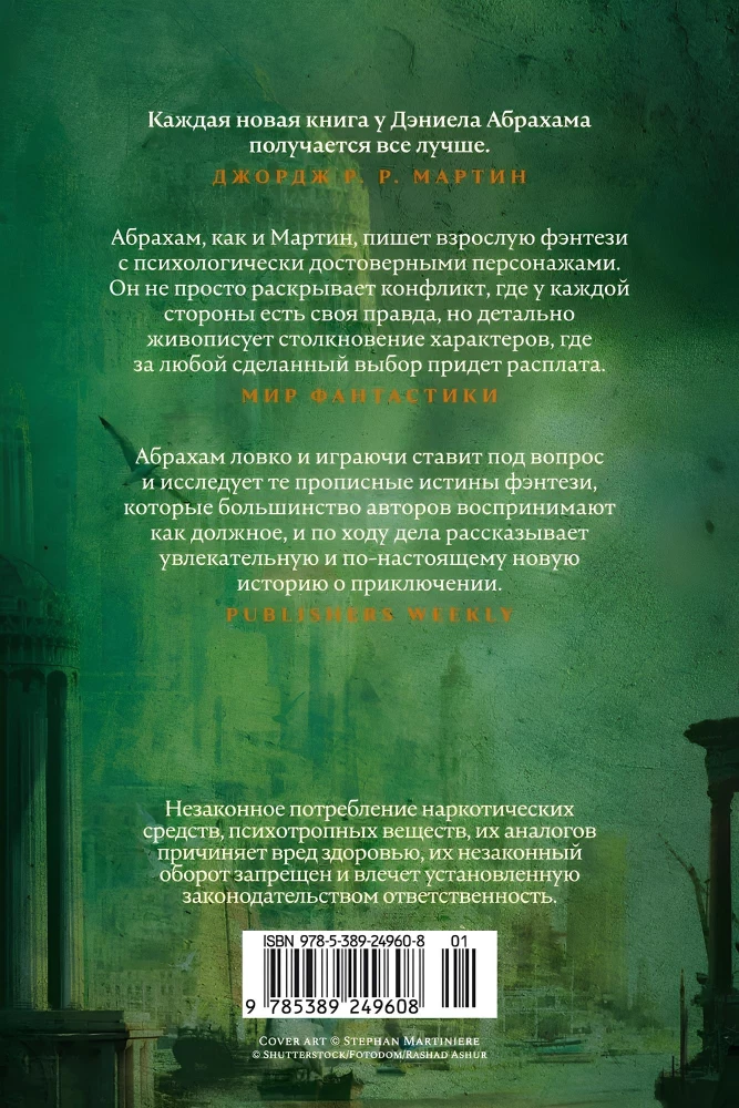 Суровая расплата. Книга 1