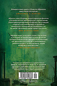 Суровая расплата. Книга 1