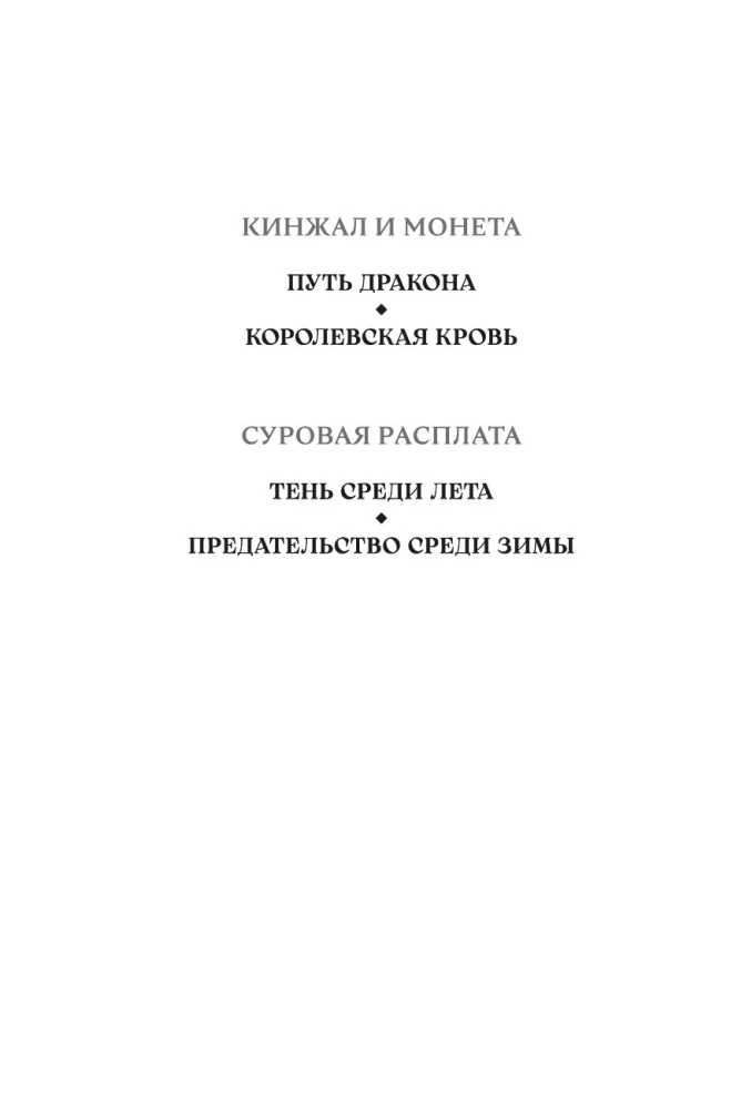 Суровая расплата. Книга 1