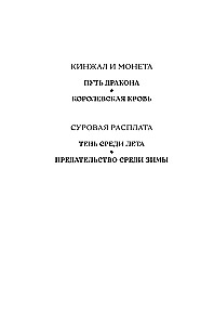 Суровая расплата. Книга 1