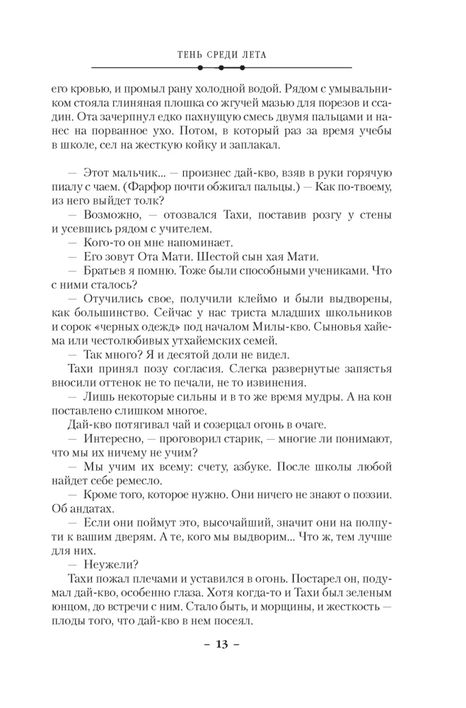 Суровая расплата. Книга 1