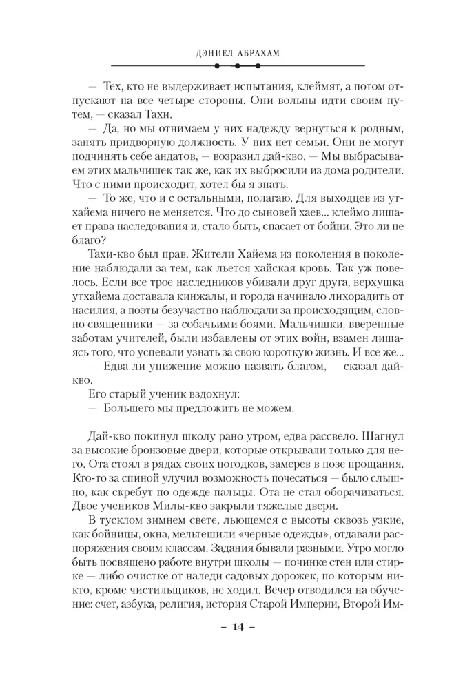 Суровая расплата. Книга 1