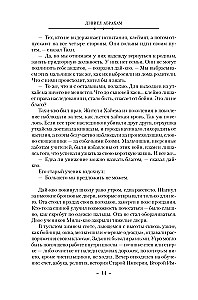 Суровая расплата. Книга 1