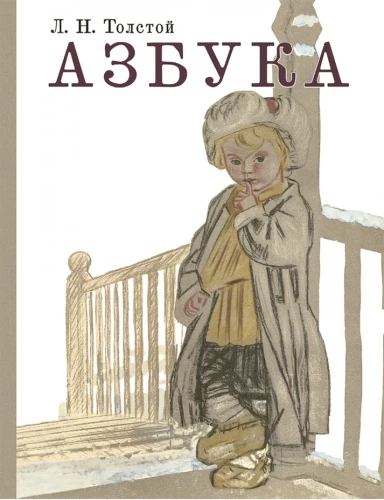 Alphabet. Geschichten aus dem Alphabet