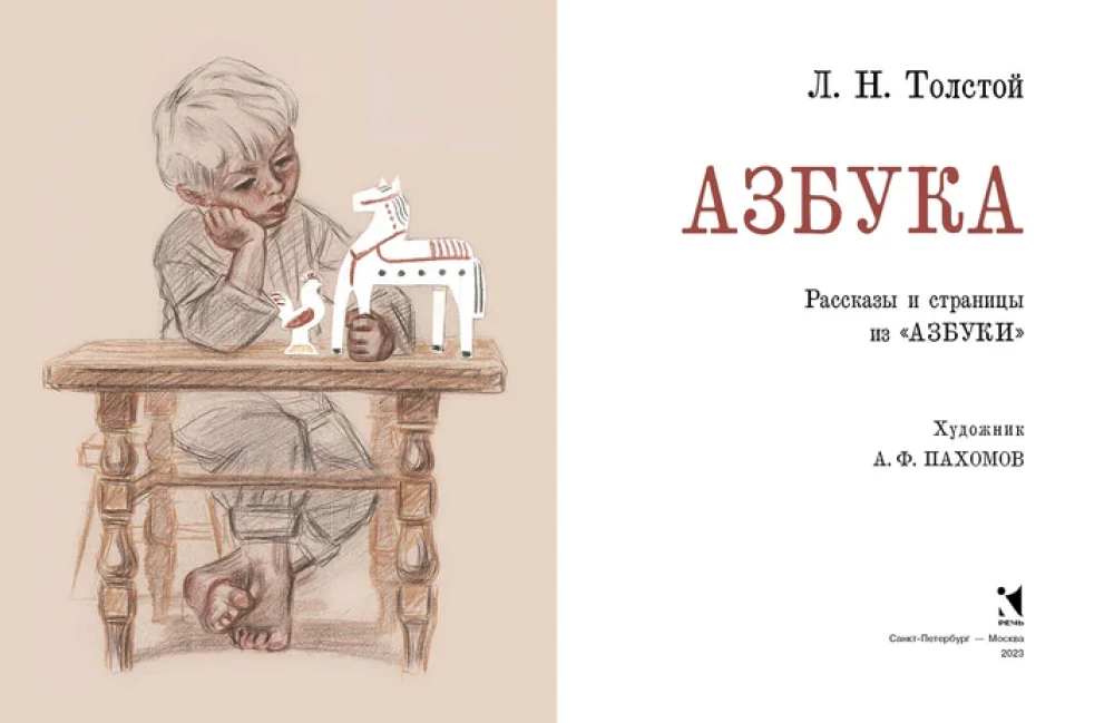 ABC. Tales from the ABC