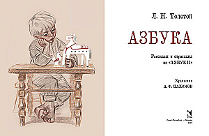 ABC. Tales from the ABC