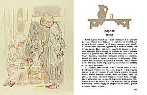 ABC. Tales from the ABC