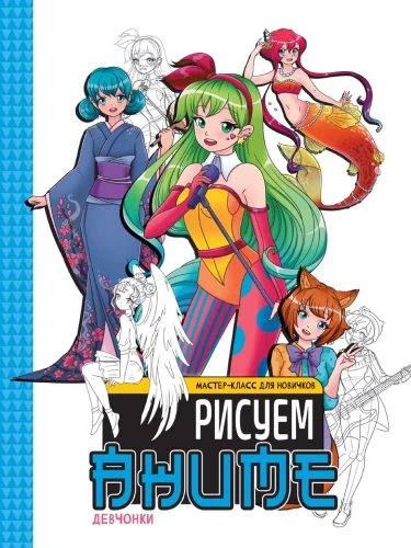 Master class for beginners. Drawing anime. Girls