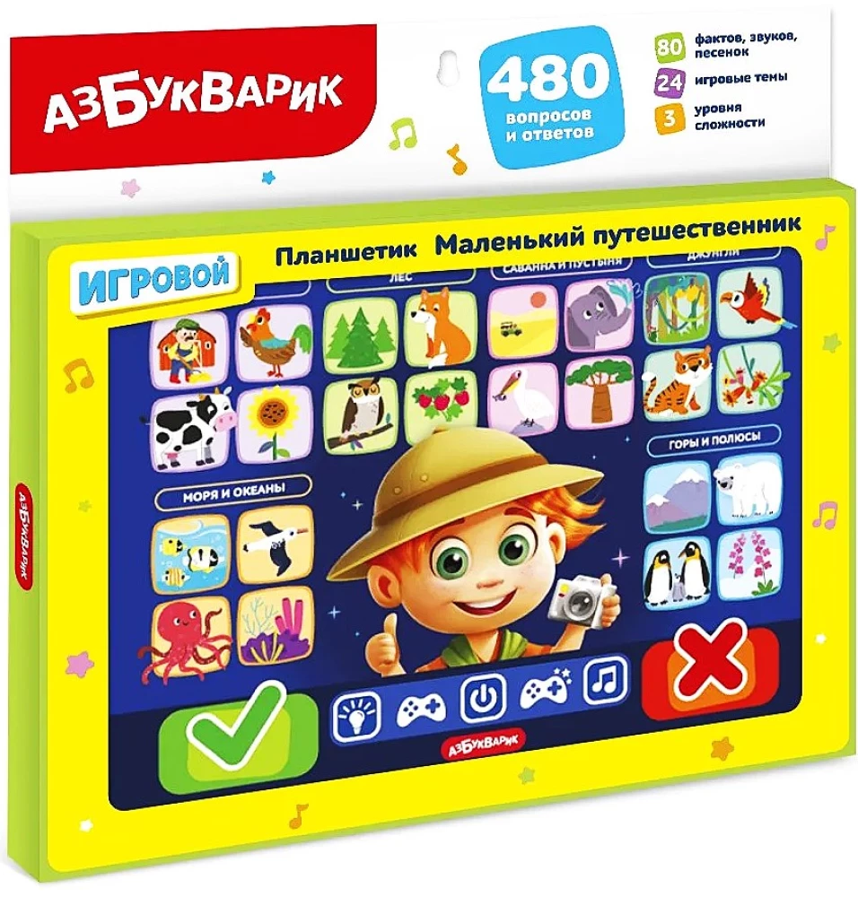 Игровой планшетик - Маленький путешественник