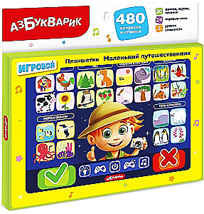 Игровой планшетик - Маленький путешественник