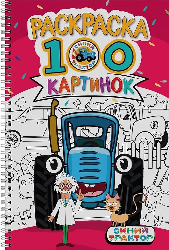 Niebieski traktor. Kolorowanka. 100 obrazków