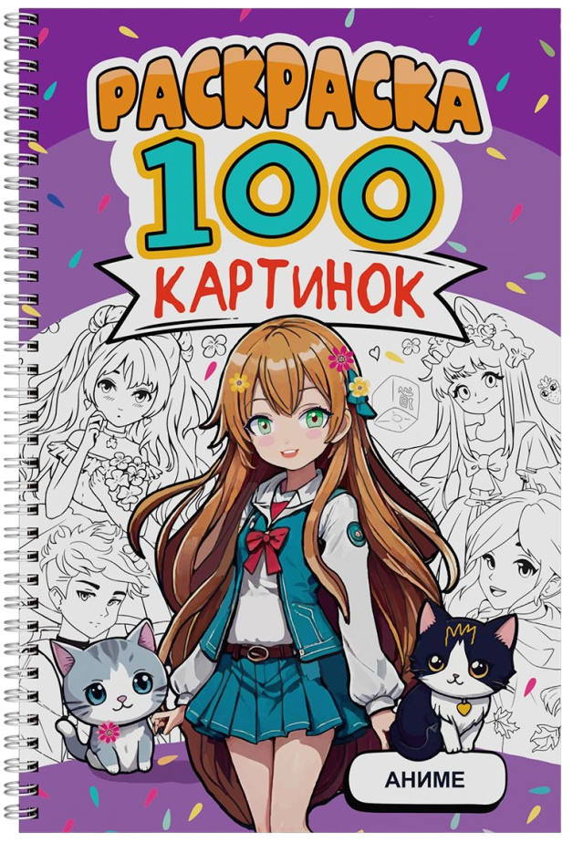 Coloring - 100 obrazków. Anime