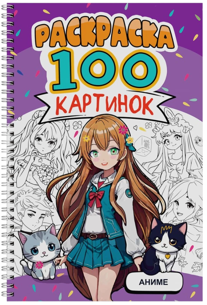 Malbuch - 100 Bilder. Anime