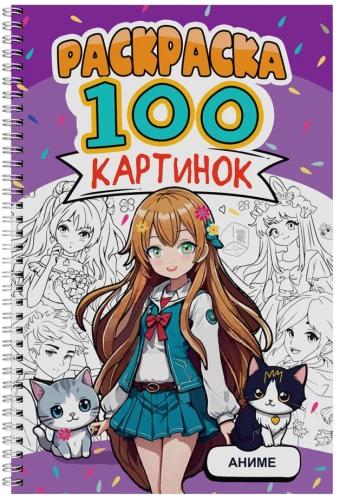 Malbuch - 100 Bilder. Anime