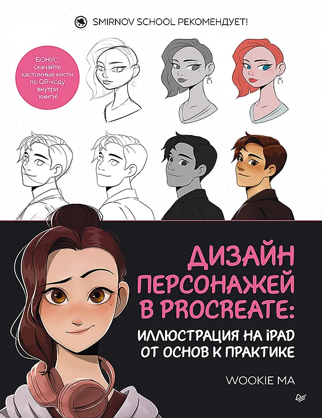 Character Design in Procreate: Illustration on iPad from Basics to Practice