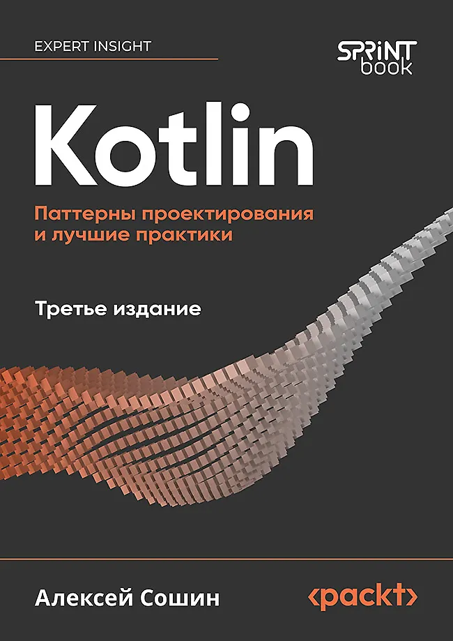 Kotlin. Design Patterns and Best Practices