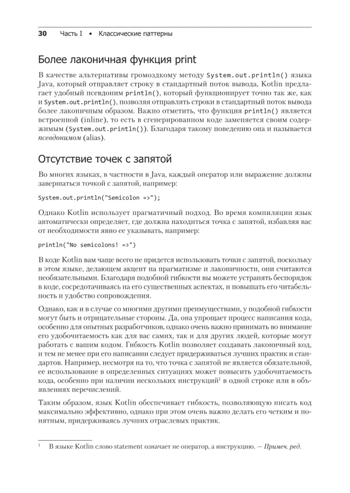 Kotlin. Паттерны проектирования и лучшие практики