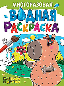 Wiederverwendbares Wasser-Malbuch. Das Capybara und ihre Freunde