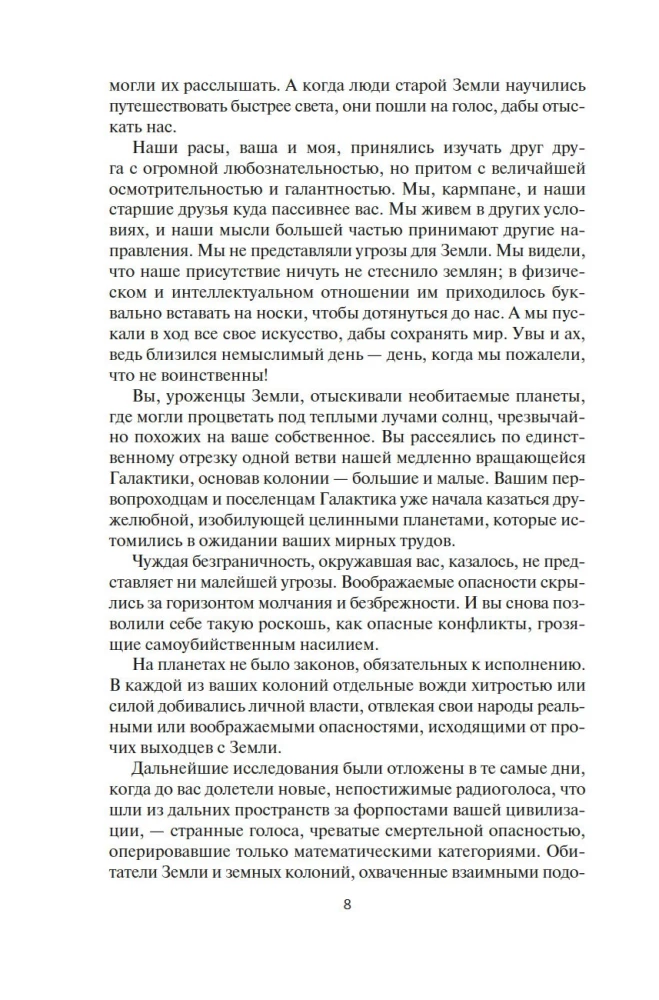 Берсеркер. Книга 1. Маска Марса. Брат берсеркер. Планета смерти