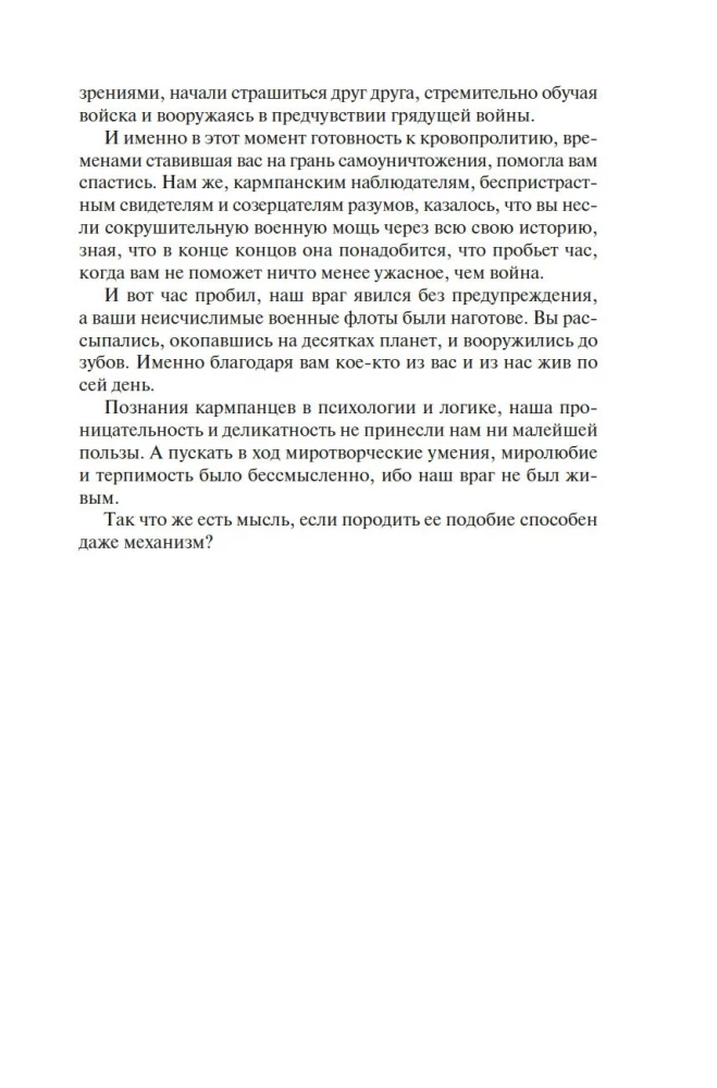 Берсеркер. Книга 1. Маска Марса. Брат берсеркер. Планета смерти