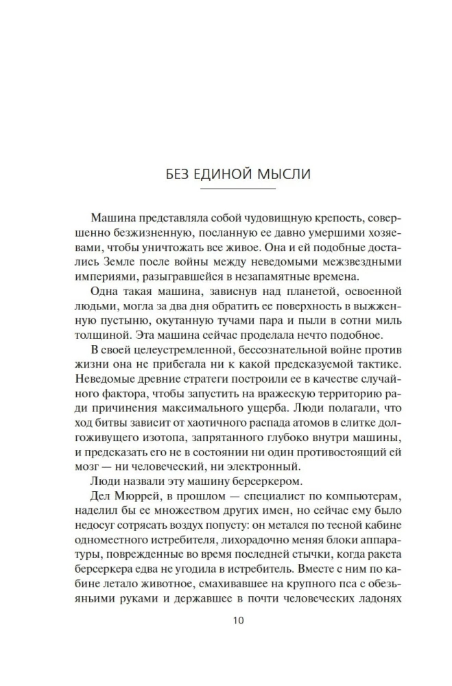 Берсеркер. Книга 1. Маска Марса. Брат берсеркер. Планета смерти