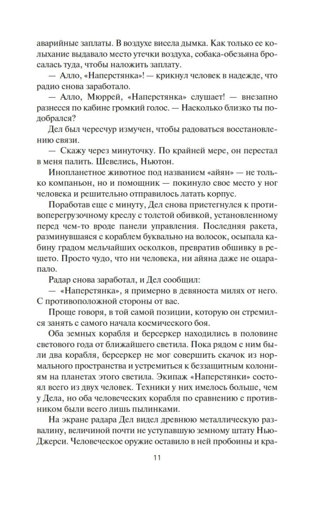 Берсеркер. Книга 1. Маска Марса. Брат берсеркер. Планета смерти