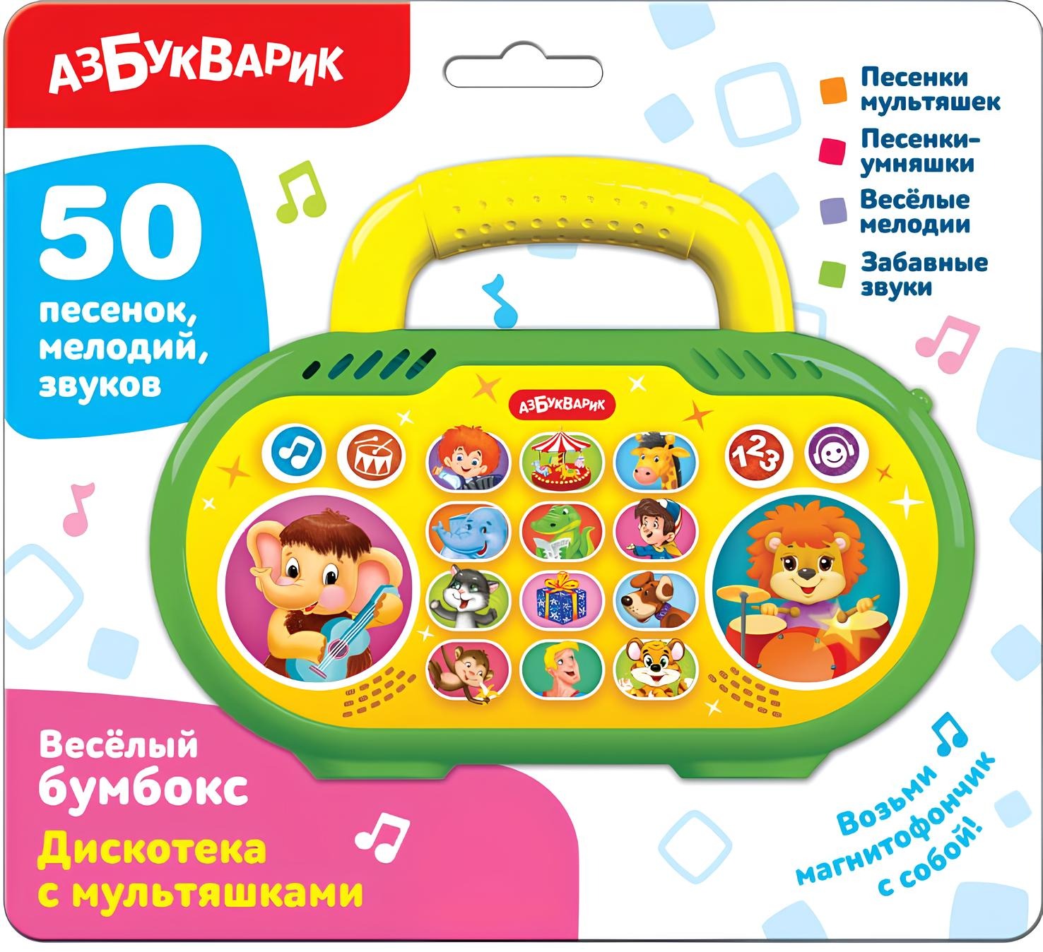 Mūzikas rotaļlieta - Priecīgais bumboks. Diskotēka ar multfilmu varoņiem
