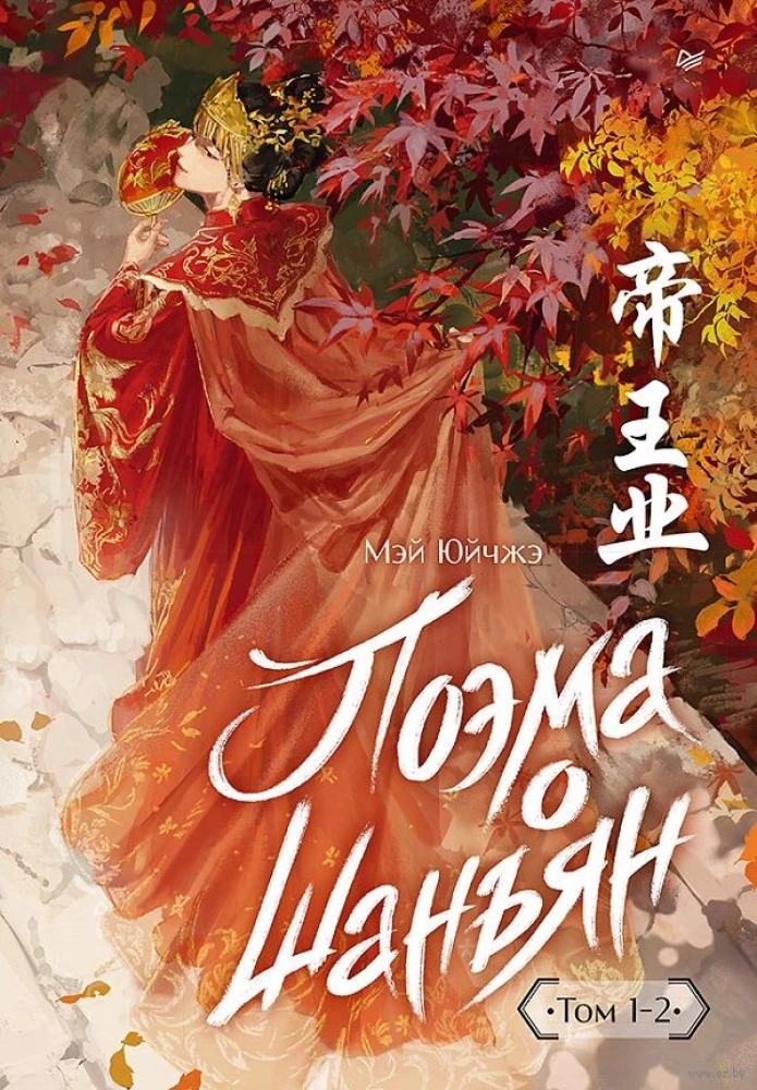 Poem about Shanyang. Volume 1-2