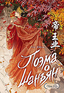 Poem about Shanyang. Volume 1-2