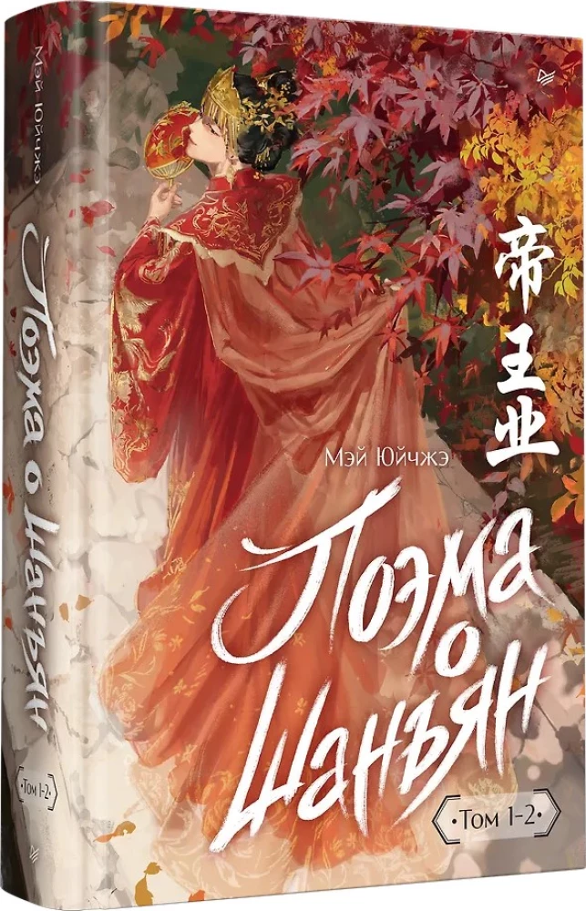 Poem about Shanyang. Volume 1-2