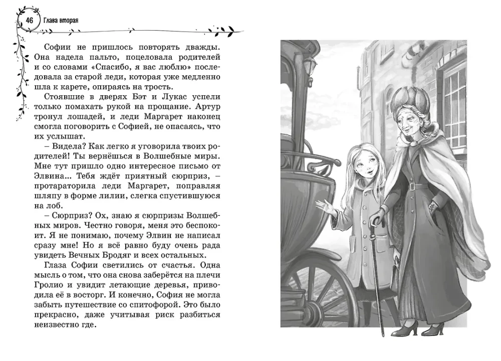 Sofija ir pelės lordas. Sugrįžimas į Magiškus pasaulius